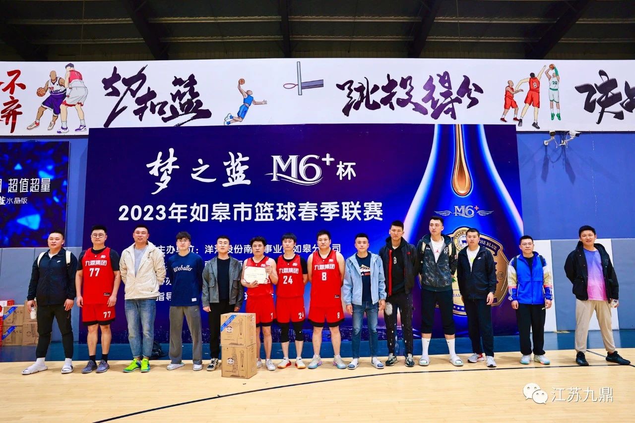 Jiuding Group basketball team won (7)
